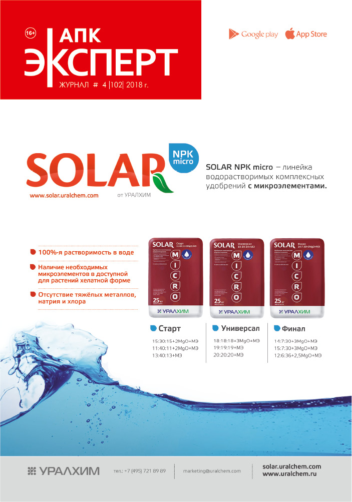 Журнал «АПК Эксперт» №102