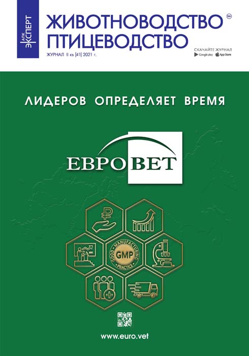 Журнал «АПК Эксперт. Животноводство. Птицеводство» №41