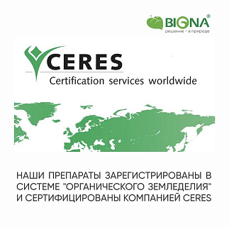 Препараты под торговой маркой BIONA получили органический сертификат